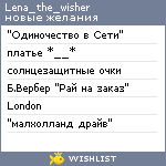 My Wishlist - lena_the_wisher