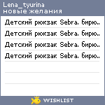 My Wishlist - lena_tyurina