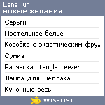 My Wishlist - lena_un