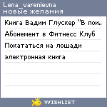 My Wishlist - lena_varenievna