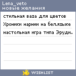 My Wishlist - lena_veto