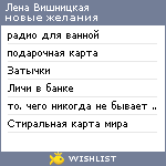 My Wishlist - lena_vishnitskaya