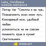 My Wishlist - lena_vorobyeva