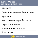 My Wishlist - lena_wishes