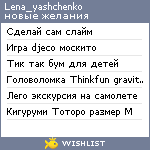 My Wishlist - lena_yashchenko