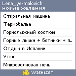 My Wishlist - lena_yermalovich