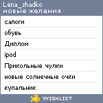 My Wishlist - lena_zhadko