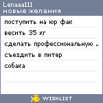 My Wishlist - lenaaa111