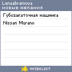 My Wishlist - lenaabramova