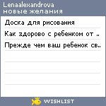 My Wishlist - lenaalexandrova