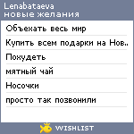 My Wishlist - lenabataeva