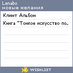 My Wishlist - lenabo