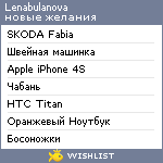 My Wishlist - lenabulanova
