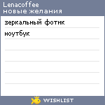 My Wishlist - lenacoffee