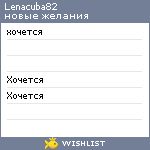 My Wishlist - lenacuba82