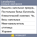 My Wishlist - lenadautova