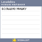 My Wishlist - lenadeibiza