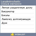 My Wishlist - lenadmitrochenko