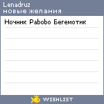 My Wishlist - lenadruz