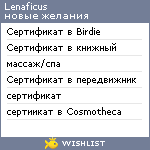 My Wishlist - lenaficus