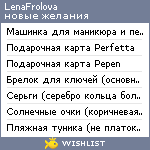 My Wishlist - lenafrolova