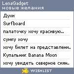 My Wishlist - lenagadget