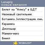 My Wishlist - lenagrig