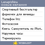 My Wishlist - lenagrishina