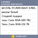 My Wishlist - lenagus