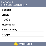 My Wishlist - lenaherz