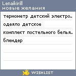 My Wishlist - lenaikirill