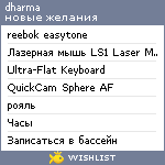 My Wishlist - lenaire