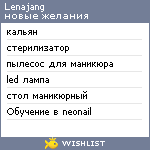 My Wishlist - lenajang