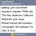 My Wishlist - lenakhanina