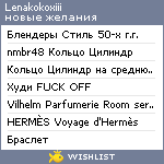 My Wishlist - lenakokoxiii