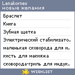 My Wishlist - lenakornev