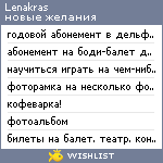 My Wishlist - lenakras