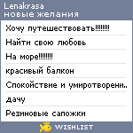 My Wishlist - lenakrasa