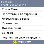 My Wishlist - lenakru