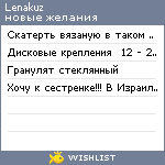 My Wishlist - lenakuz