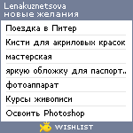 My Wishlist - lenakuznetsova