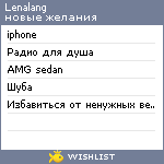 My Wishlist - lenalang