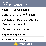 My Wishlist - lenalee