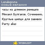 My Wishlist - lenalegovna