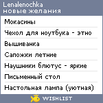 My Wishlist - lenalenochka