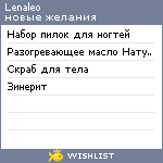 My Wishlist - lenaleo