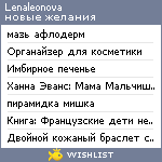 My Wishlist - lenaleonova