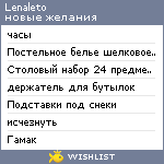 My Wishlist - lenaleto