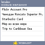 My Wishlist - lenalex