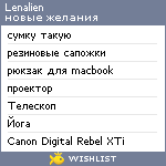 My Wishlist - lenalien